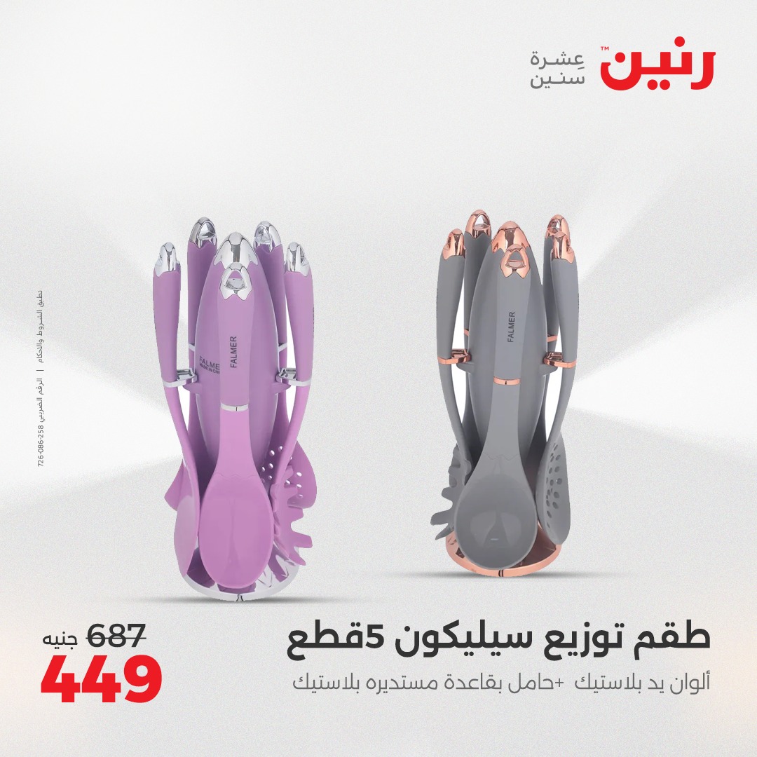 raneen offers from 11apr to 12apr 2025 عروض رنين من 11 إبريل حتى 12 إبريل 2025 صفحة رقم 29